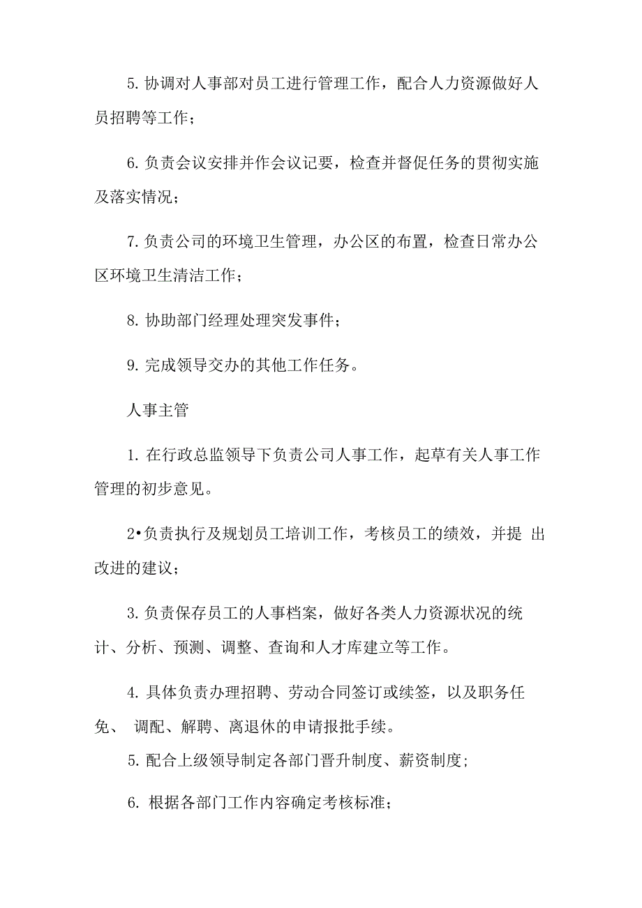 2022年行政主管岗位职责15篇_第3页