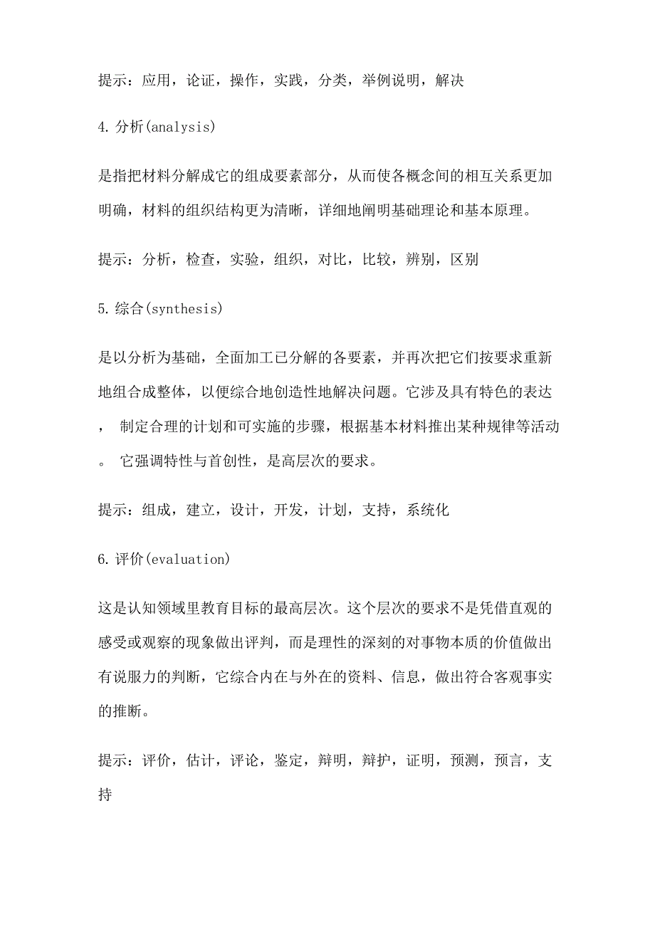 布鲁姆教育目标分类的认知操作类型_第2页