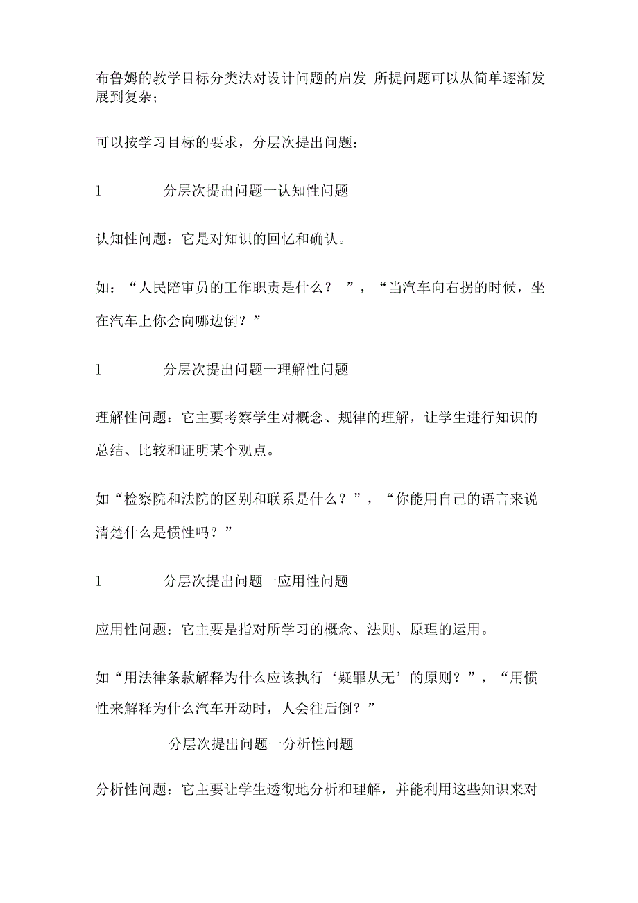 布鲁姆教育目标分类的认知操作类型_第3页