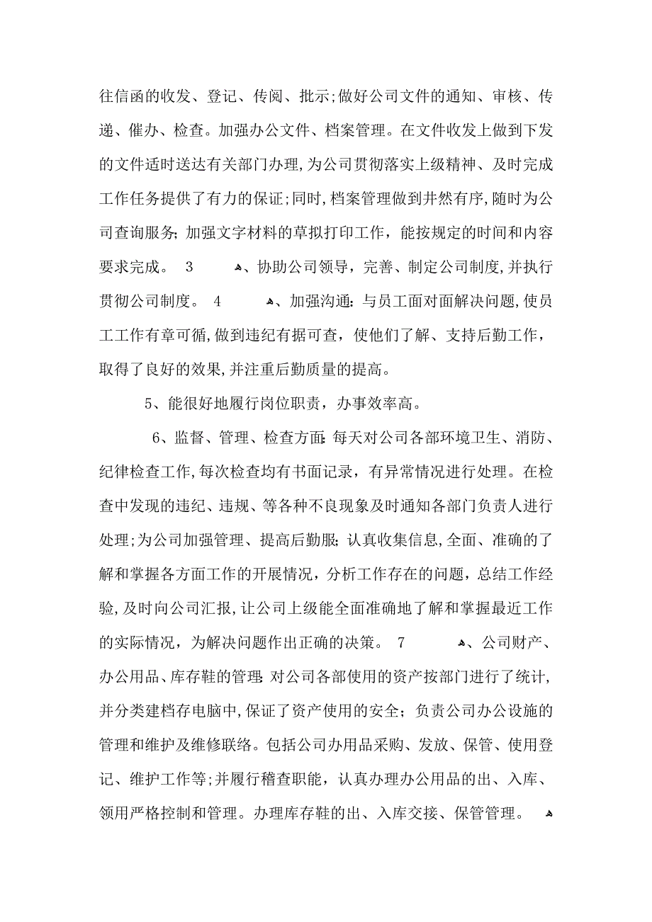 人事年终工作总结_第4页