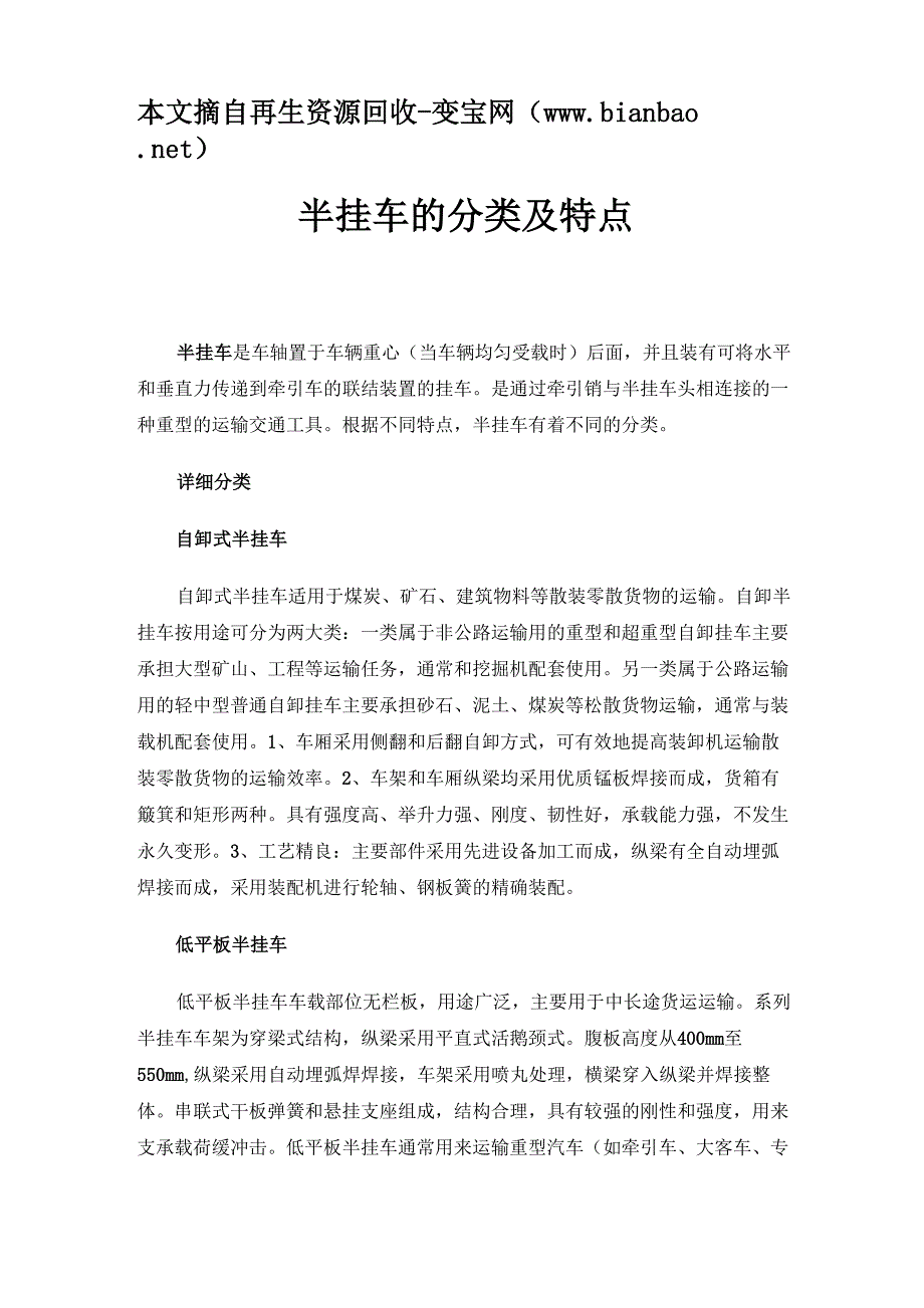 半挂车的分类及特点详解_第1页