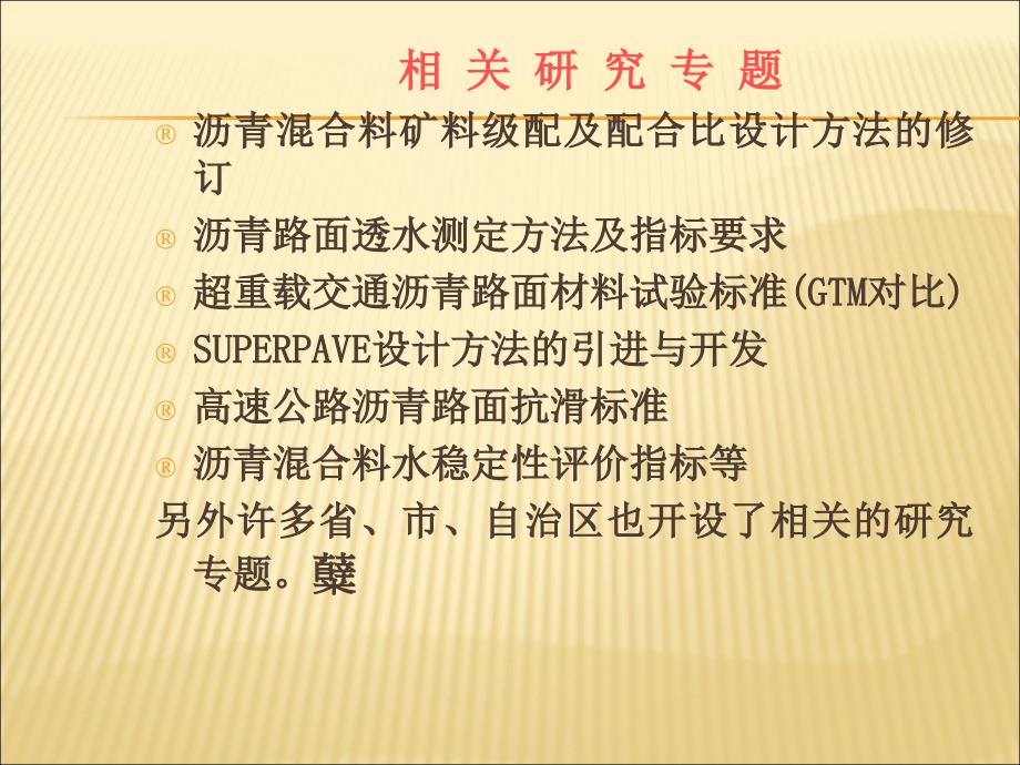 公路沥青路面施工技术标准二级建造师辅助_第4页