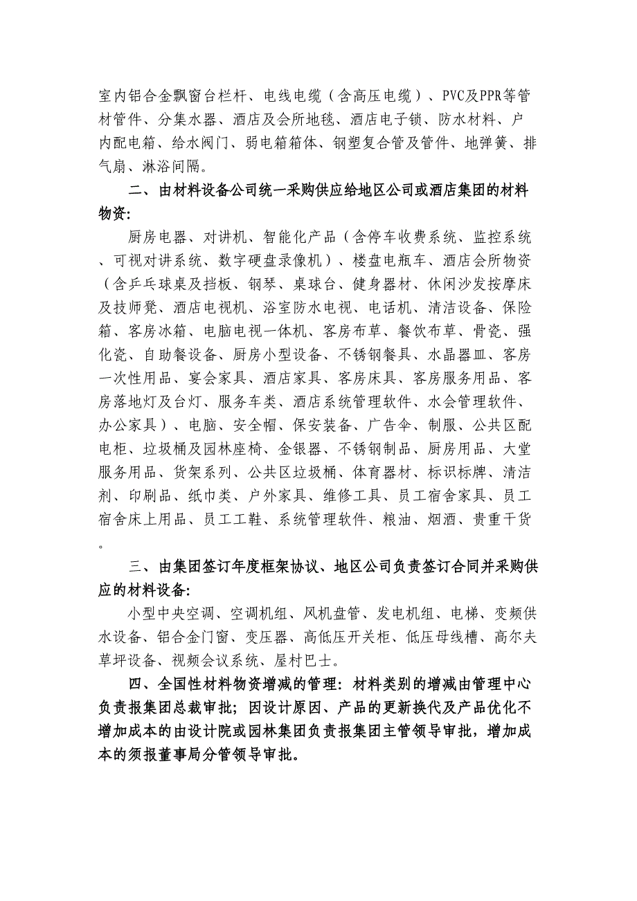 恒大地产全国性材料物资采购供应管理制度实用资料.doc_第3页