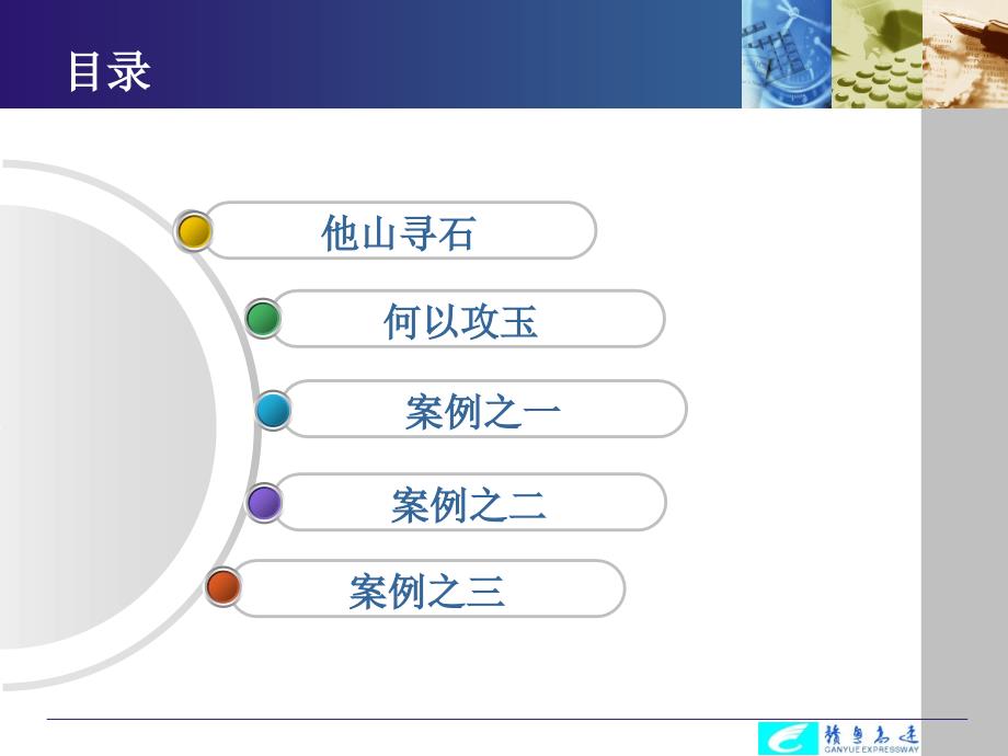 财务管理学习标杆企业的几点体会_第2页