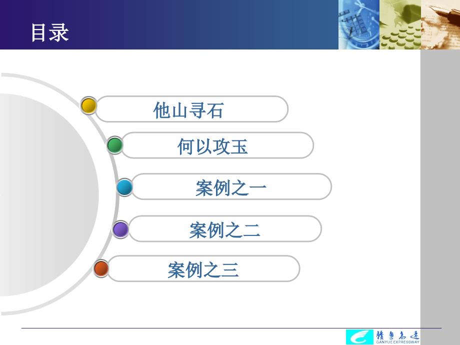 财务管理学习标杆企业的几点体会_第3页