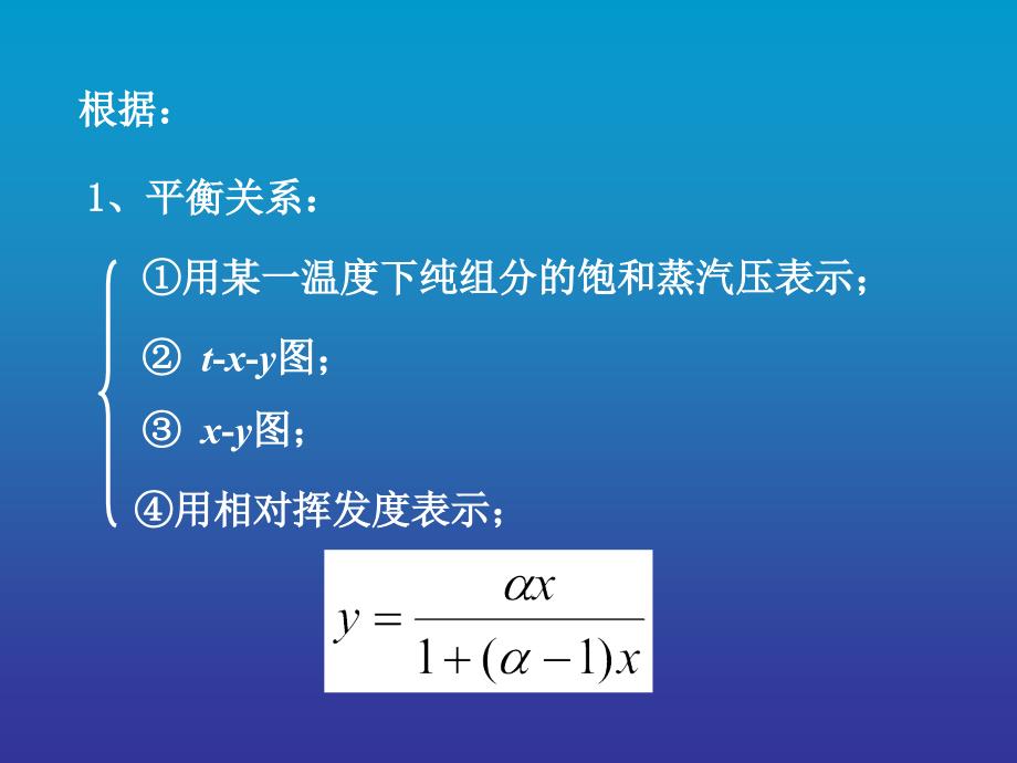 理论塔板数的计算_第4页