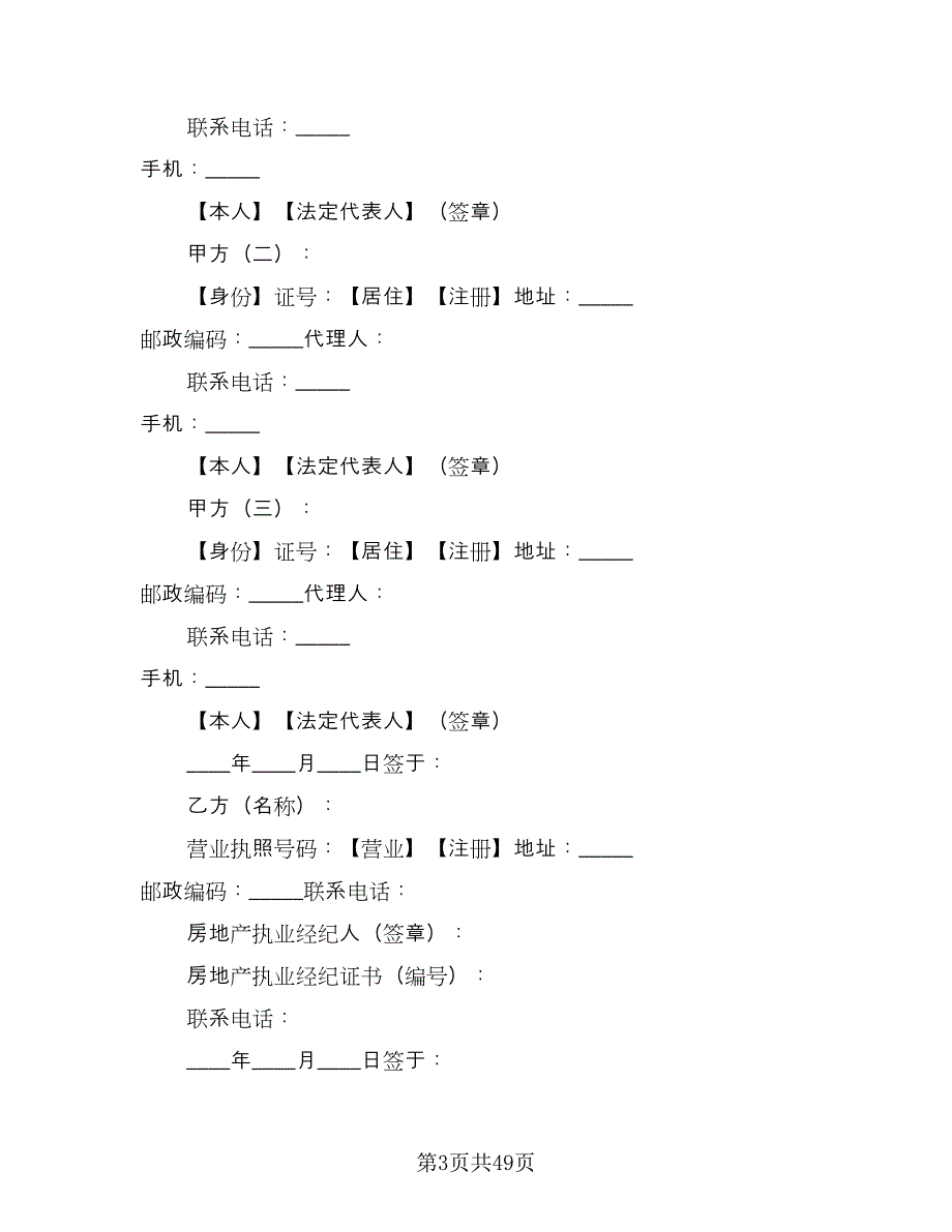 房地产测绘协议样本（9篇）_第3页