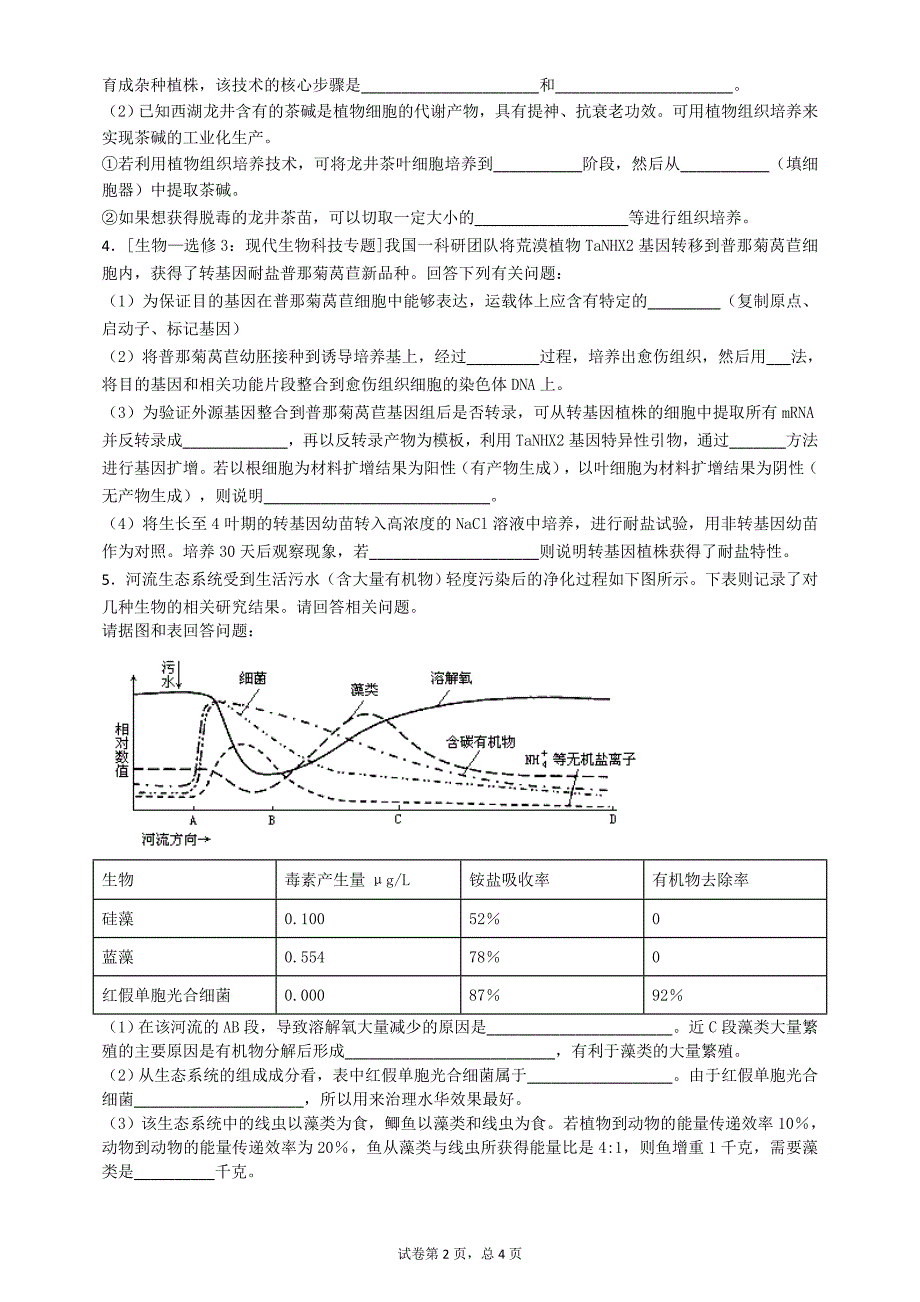 (完整版)植物、动物细胞工程练习.doc_第2页