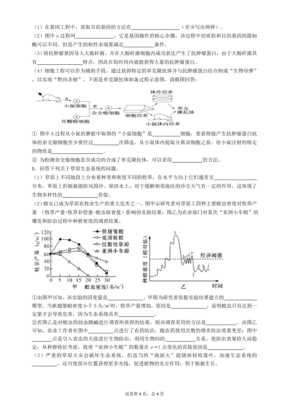 (完整版)植物、动物细胞工程练习.doc_第4页