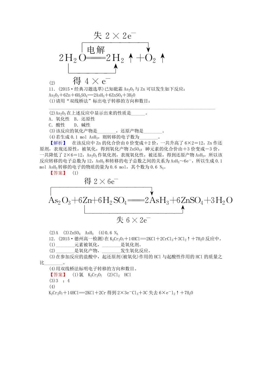 精修版高中化学 2.1.4氧化剂和还原剂练习 苏教版必修1_第5页