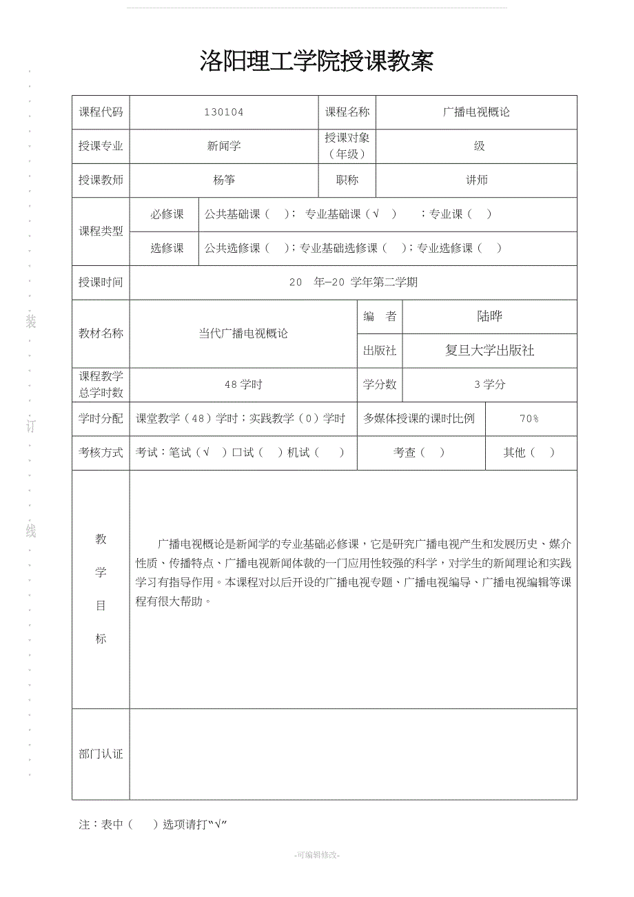 广播电视概论教案.doc_第2页