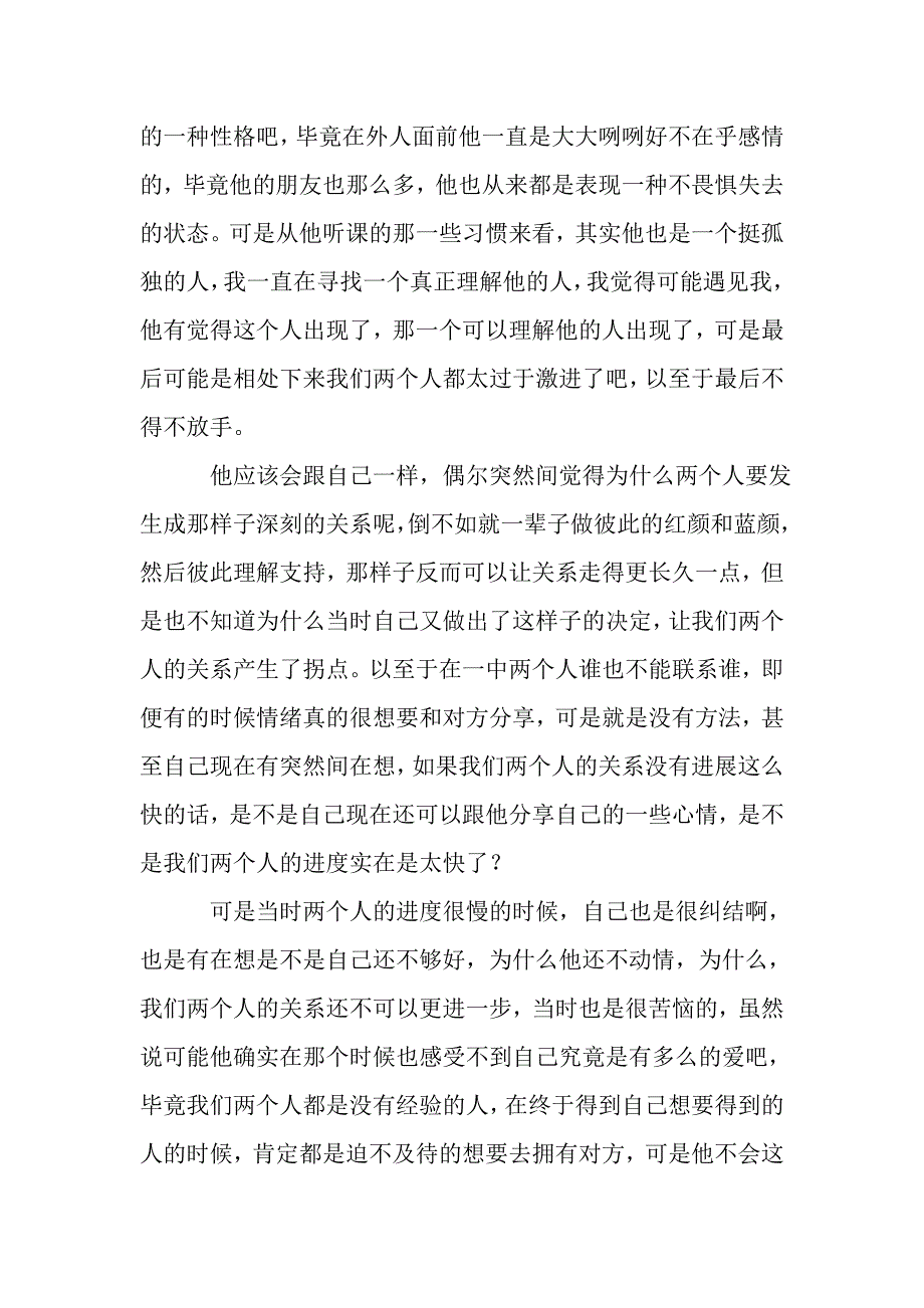 2023年进展作文800字_高中高三作文,,58作文.DOC_第2页