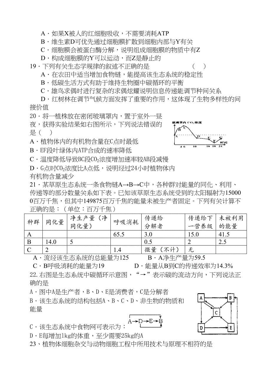 综合高中高三生物综合测试卷(DOC 10页)_第5页