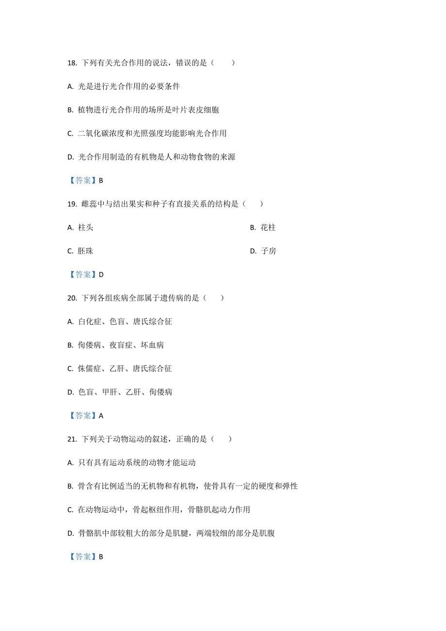 2022年重庆市江津区中考生物试卷_第5页