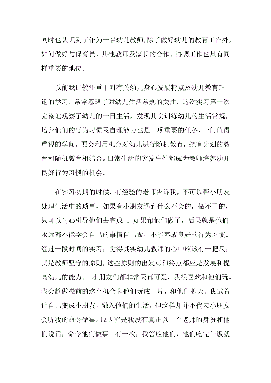 幼儿教师自我鉴定五篇合集_第4页