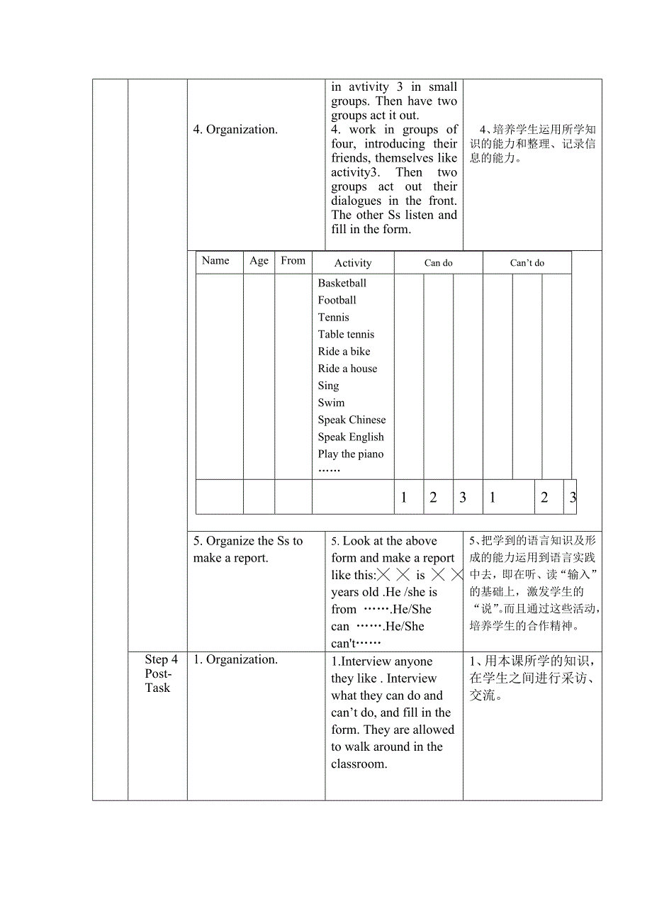 信息技术整合教案_第4页