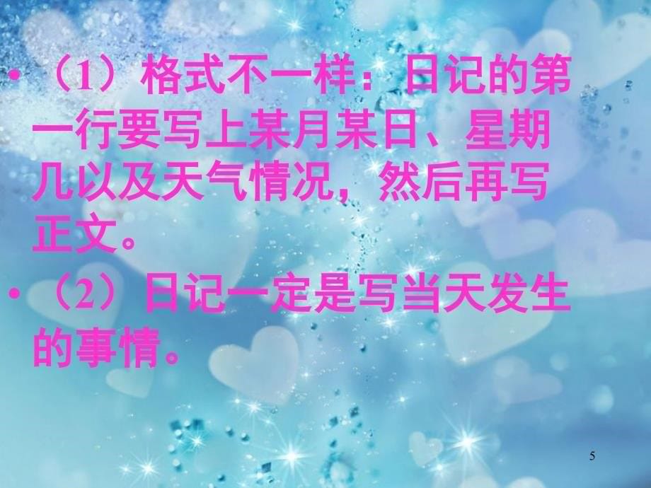 苏教版语文教材三年级下册习作7PPT课件_第5页