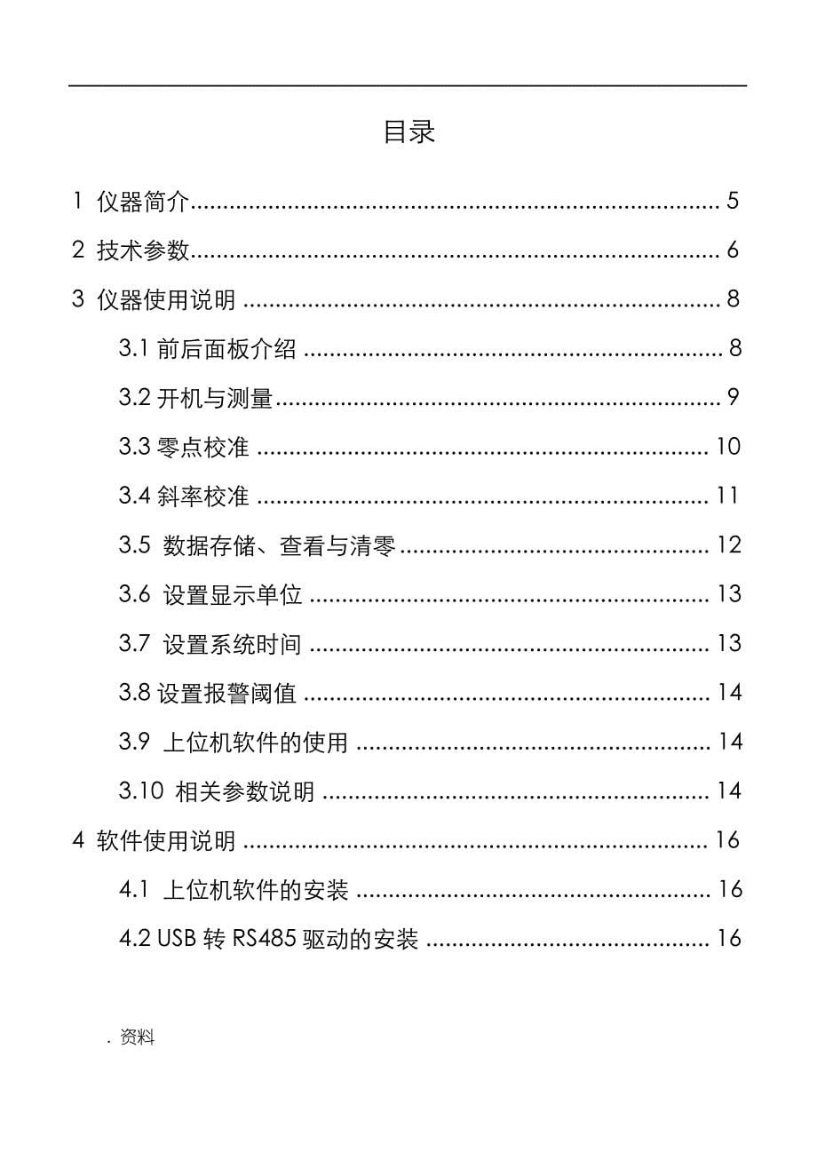 GFC-500A便携式红外CO气体分析仪使用说明书_第5页