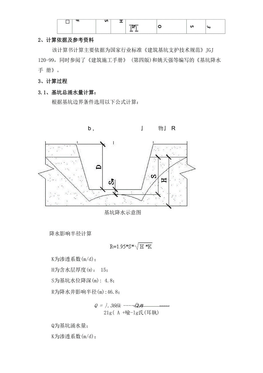 深井降水方案_第3页