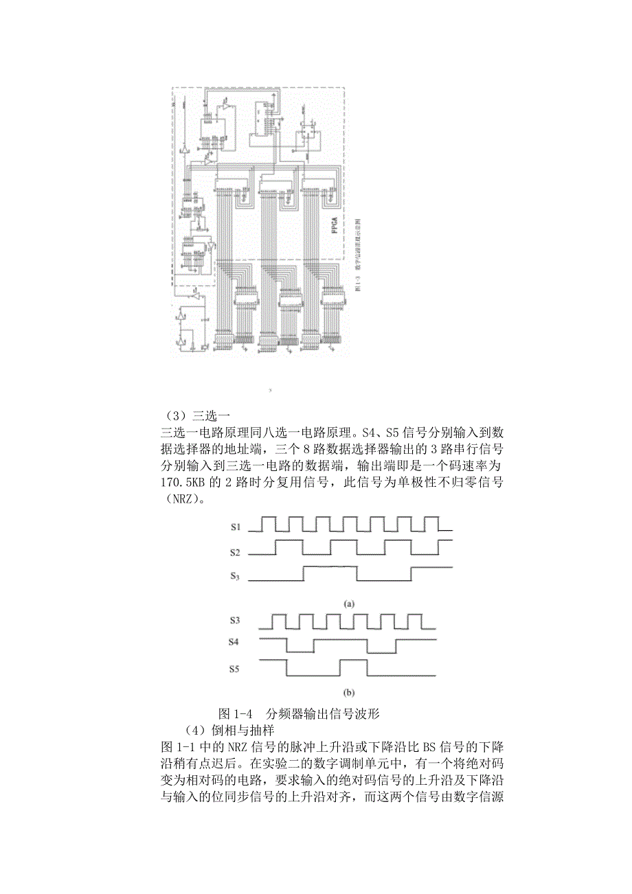 数字信号源实验.doc_第3页