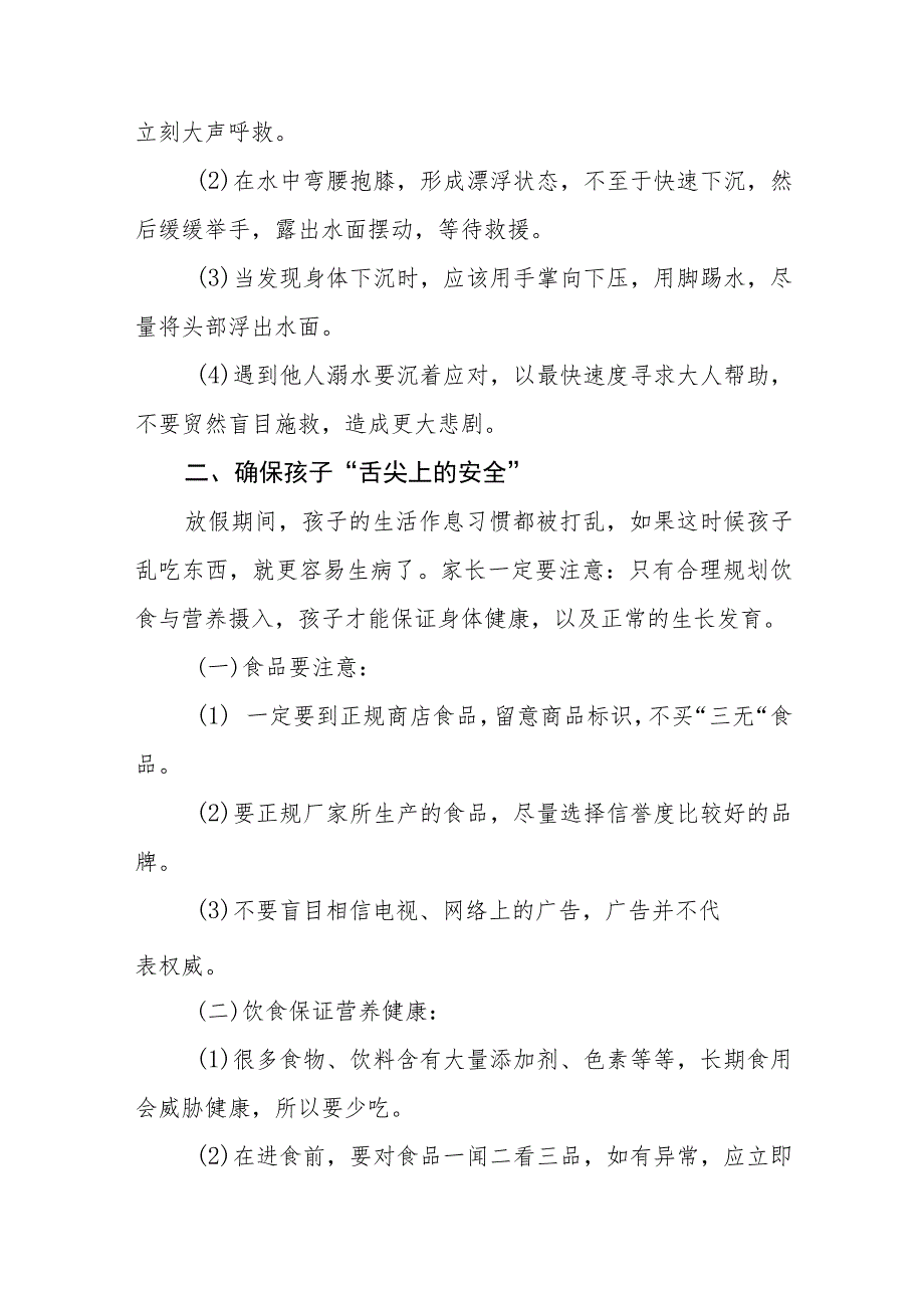 2023年暑假通知及安全教育告家长书七篇_第4页