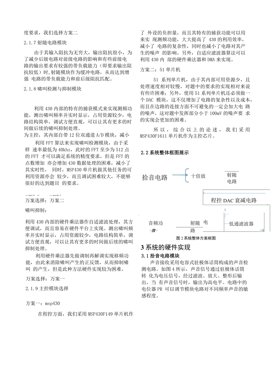 5可抑制啸叫的音频功放_第4页