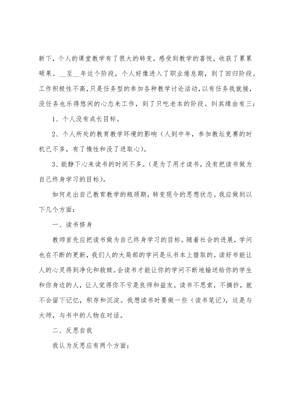 教师总结反思报告模板.docx_第3页