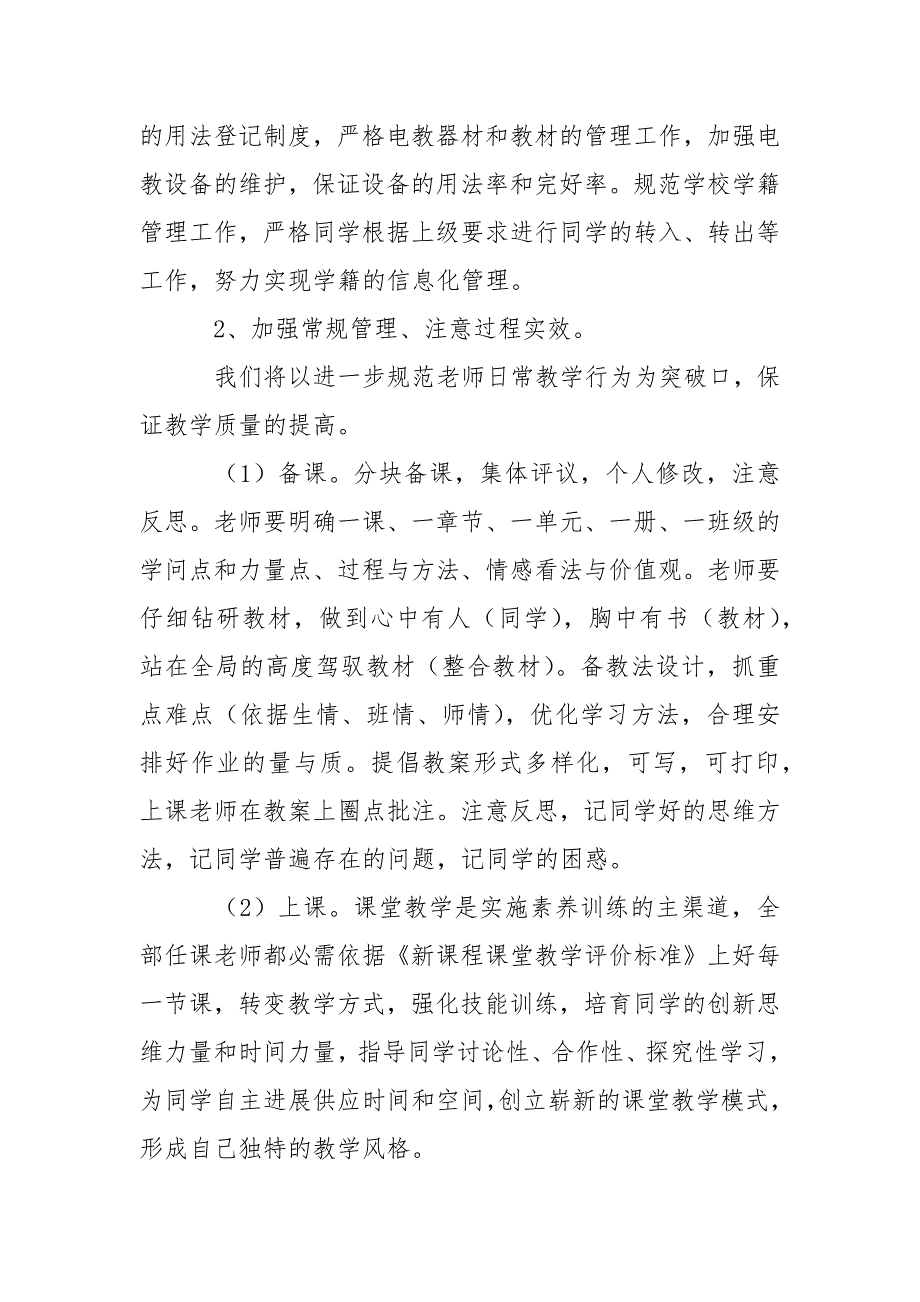 关于学校第一学期教学方案汇编九篇_第2页