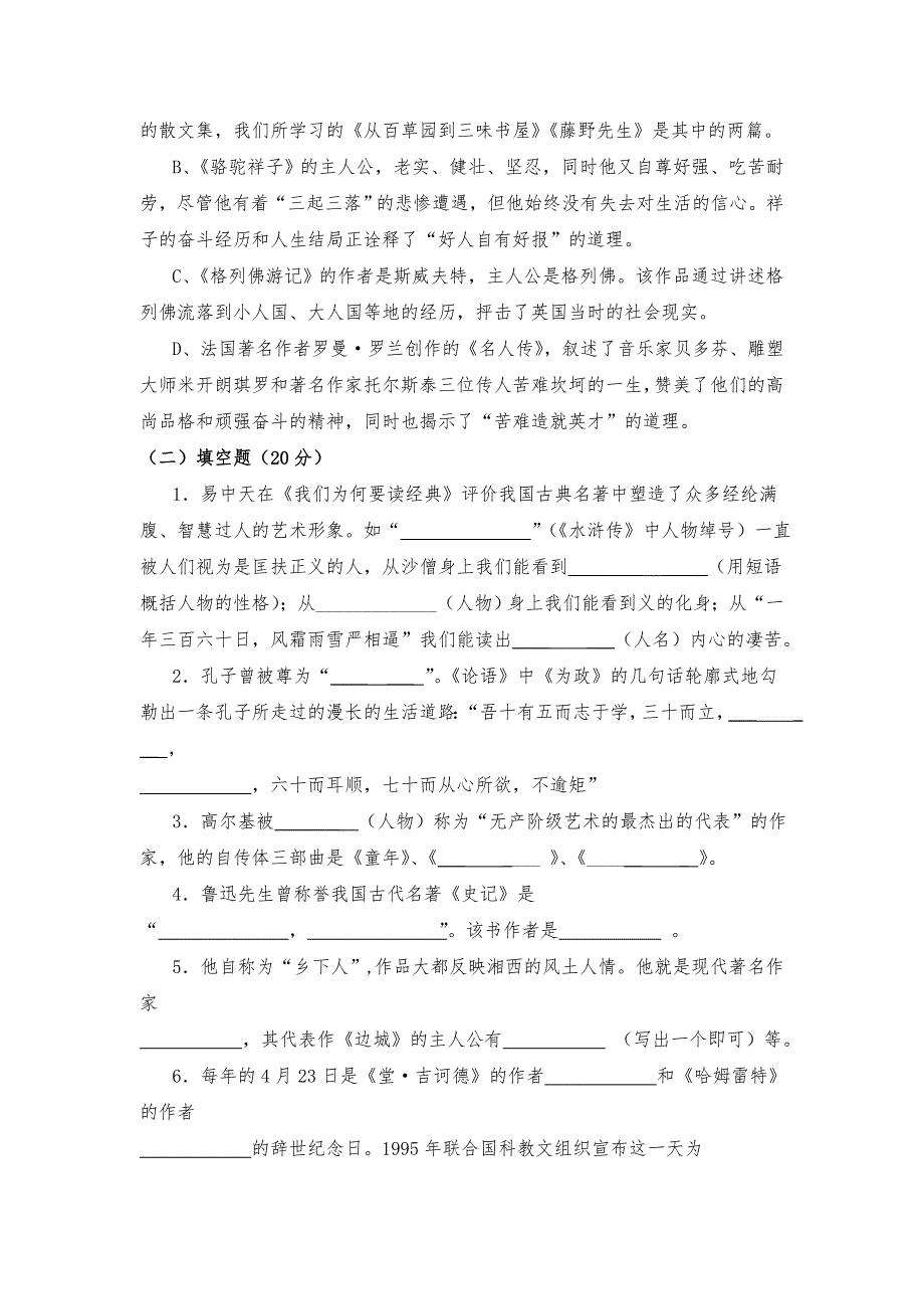 乐清市首届小文学家评比试题_第2页