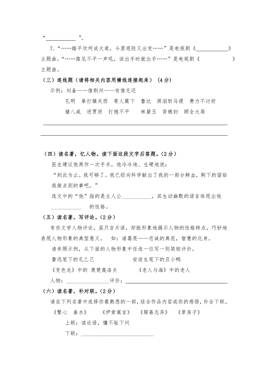 乐清市首届小文学家评比试题_第3页