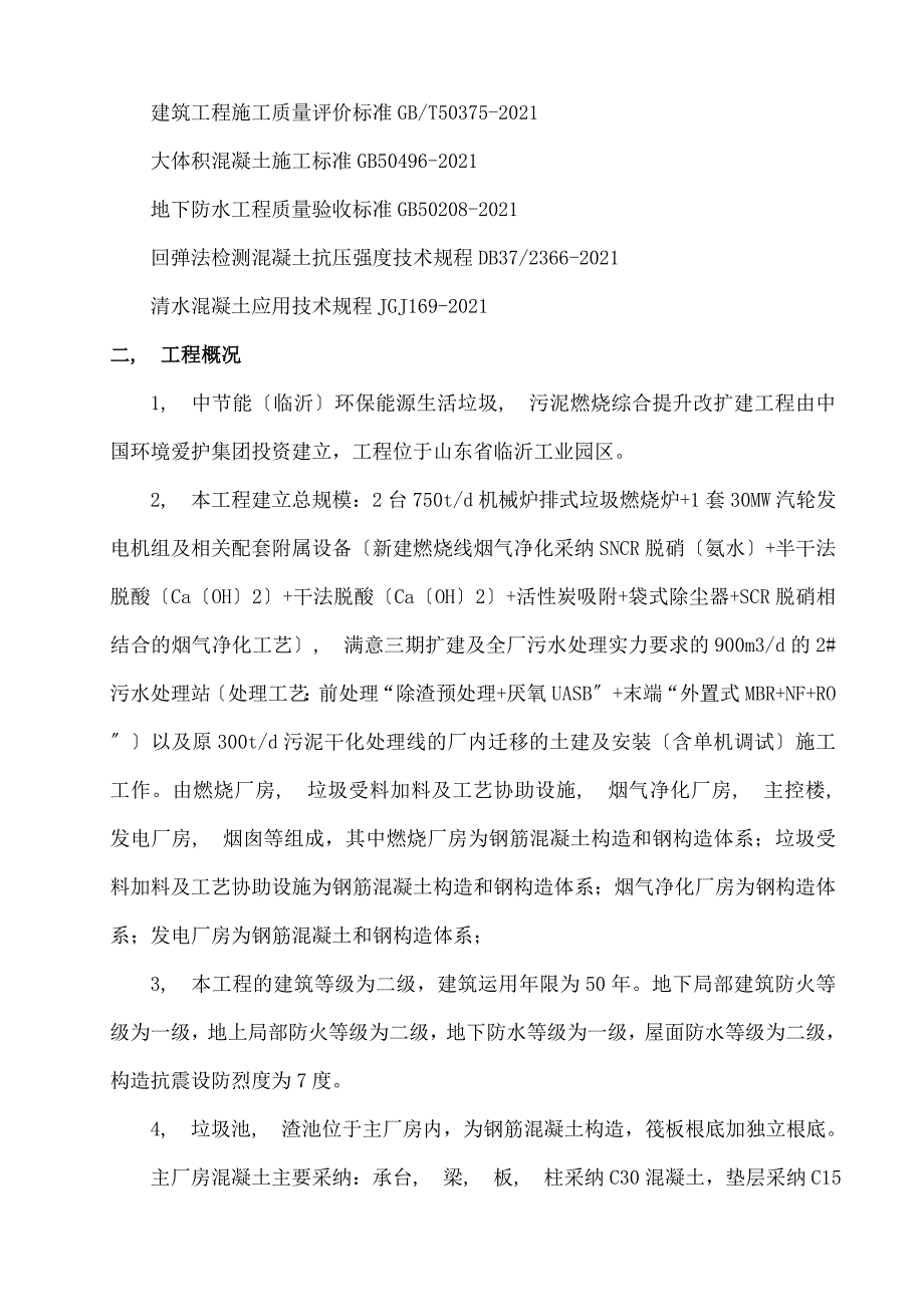 垃圾仓、渣仓施工方案_第3页