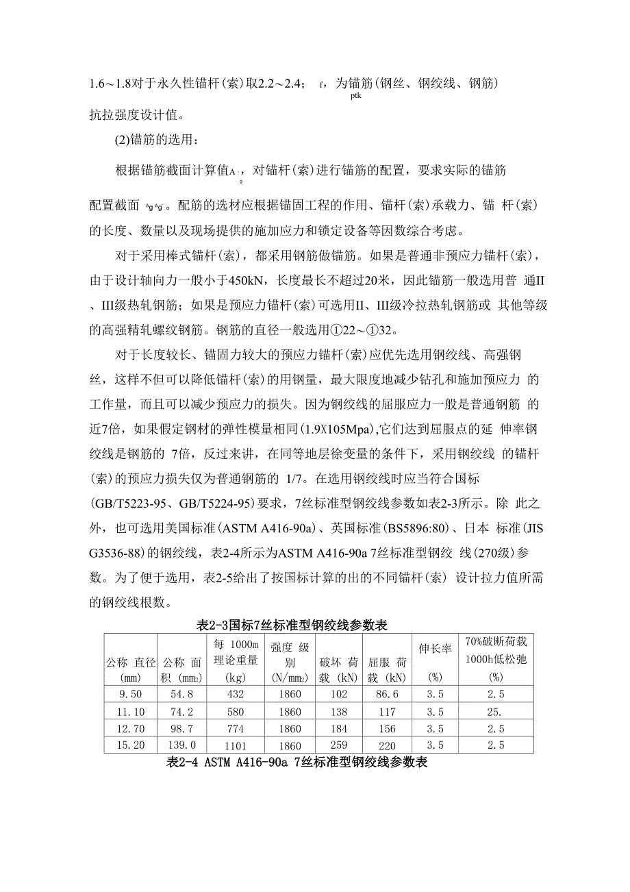 锚杆的锚固长度设计计算_第4页