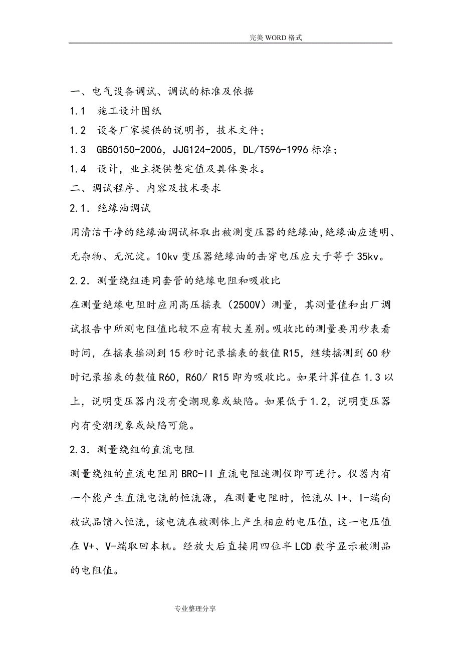 变压器调试方案说明_第3页