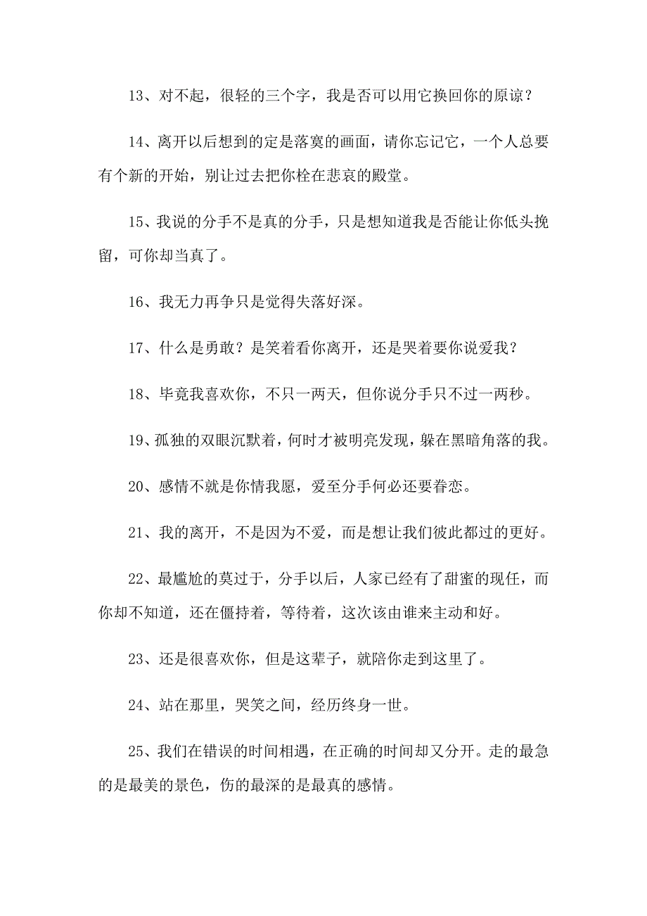 分手之后的说说【多篇】_第4页