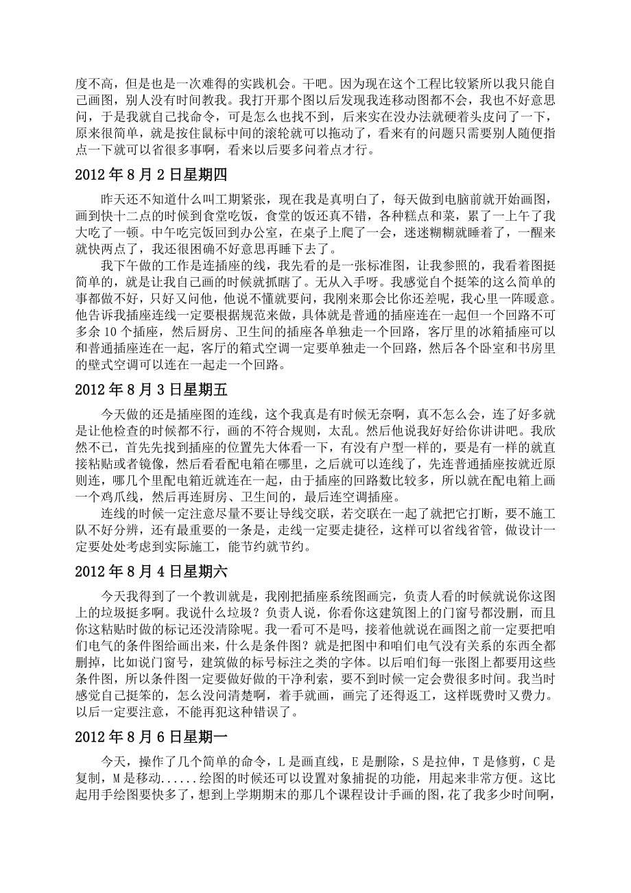 电力工程公司实习报告_第5页