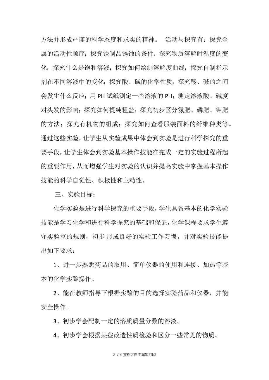 -第二学期九年级化学实验教学计划_第2页