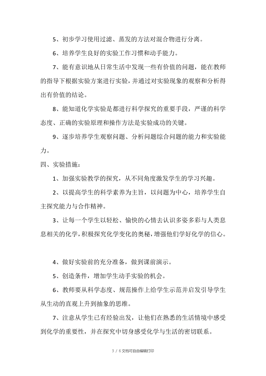 -第二学期九年级化学实验教学计划_第3页