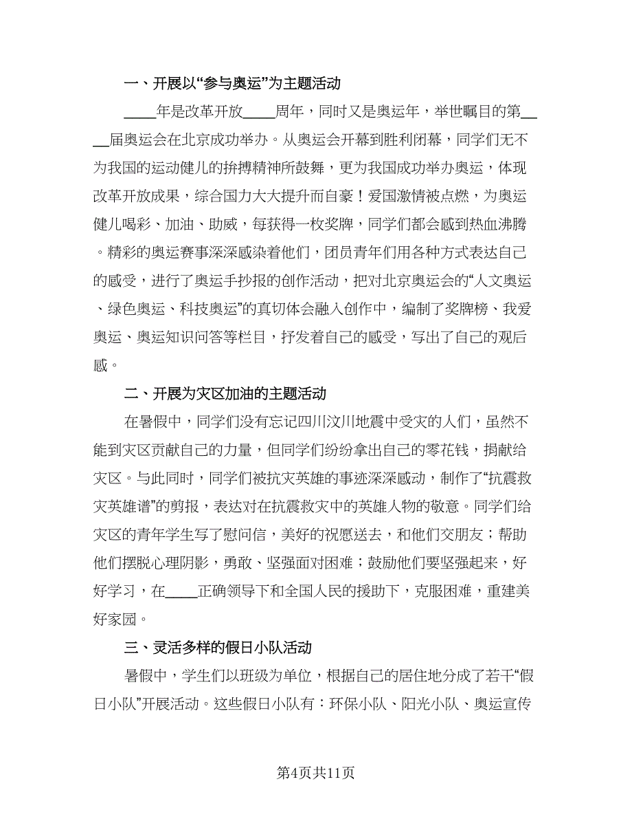 组织学生参加社会实践活动总结参考样本（5篇）_第4页