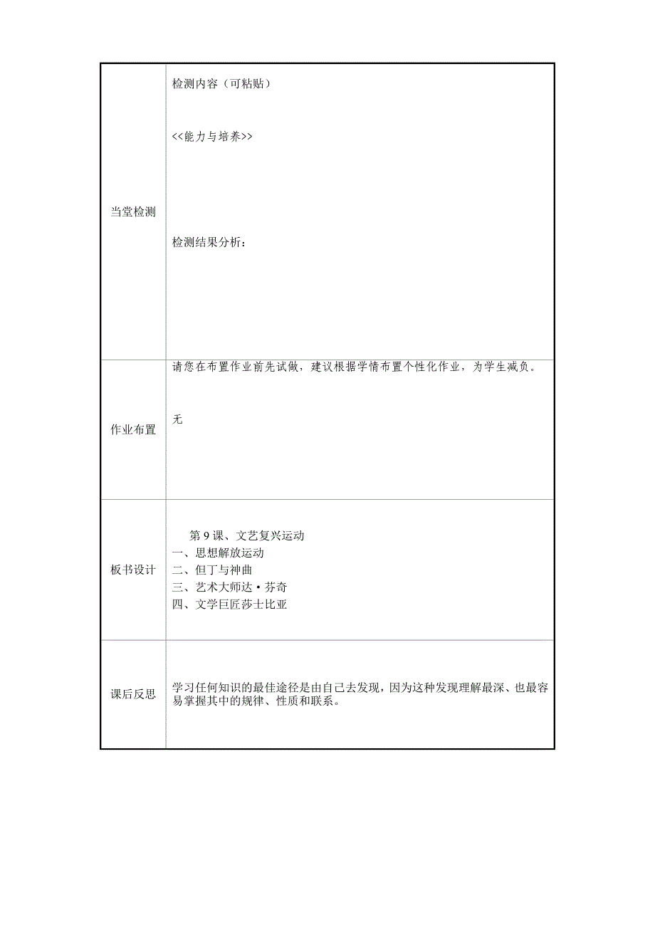 初 三(上) 历史学科学习指导案.doc_第3页