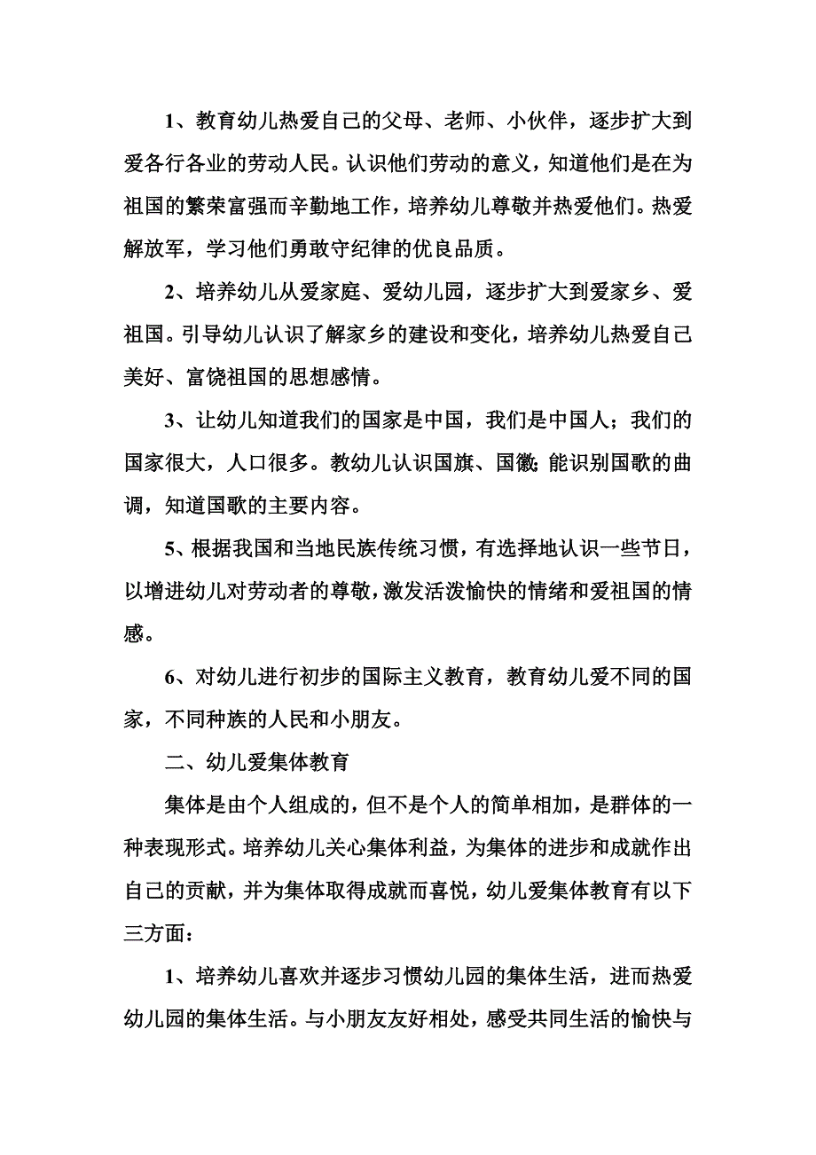 2013年秋幼儿园德育工作计划.doc_第2页