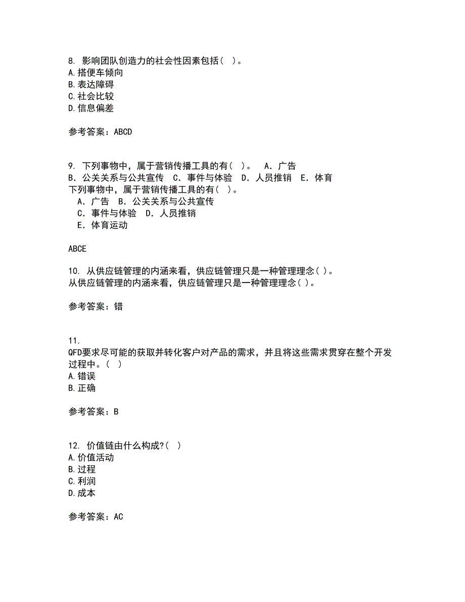 北京交通大学22春《质量管理》离线作业一及答案参考97_第3页