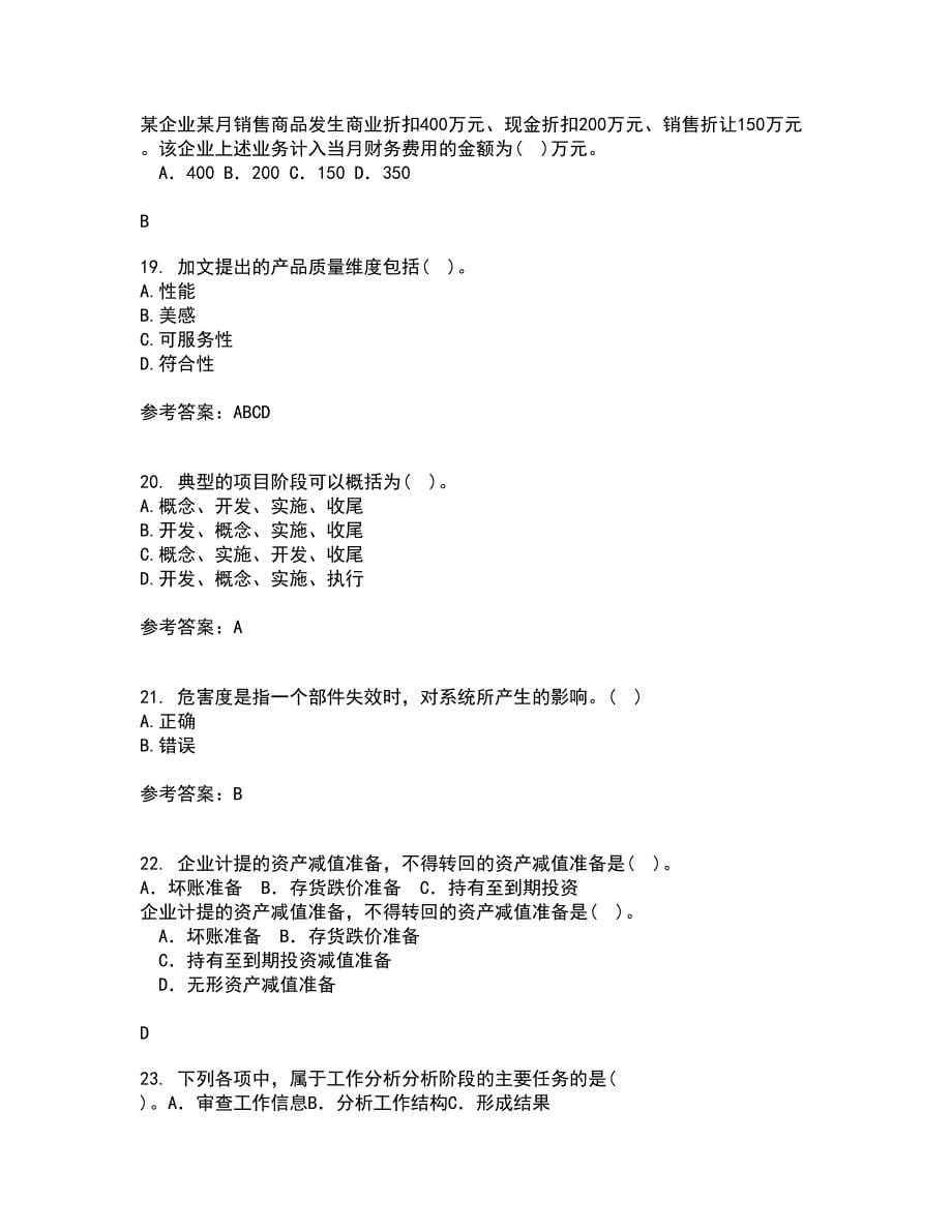 北京交通大学22春《质量管理》离线作业一及答案参考97_第5页