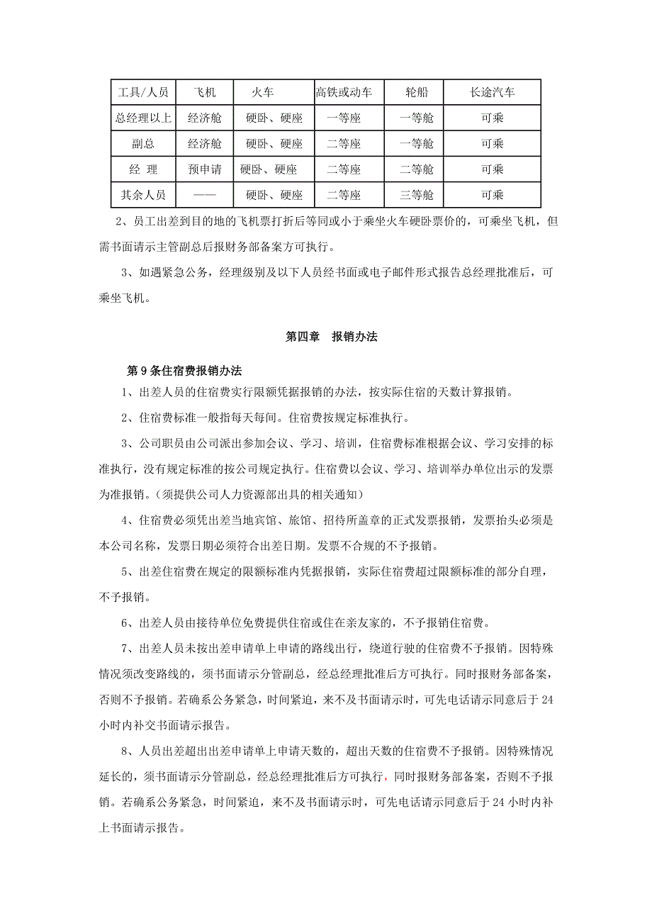 差旅费报销管理制度R_第3页