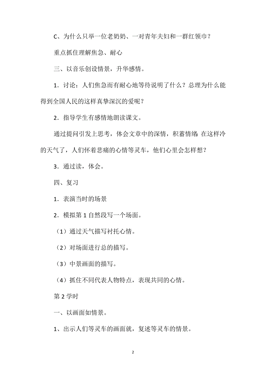 《十里长街送总理》教学设计八_第2页