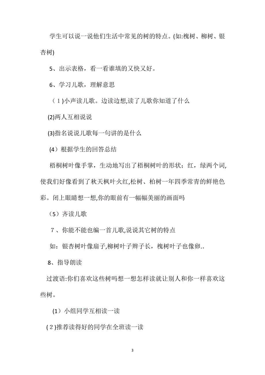 小学二年级语文教案第3册第一单元识字学词学句2_第3页