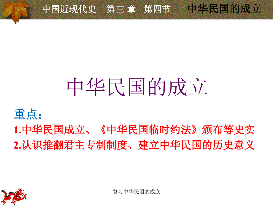 复习中华民国的成立课件_第1页