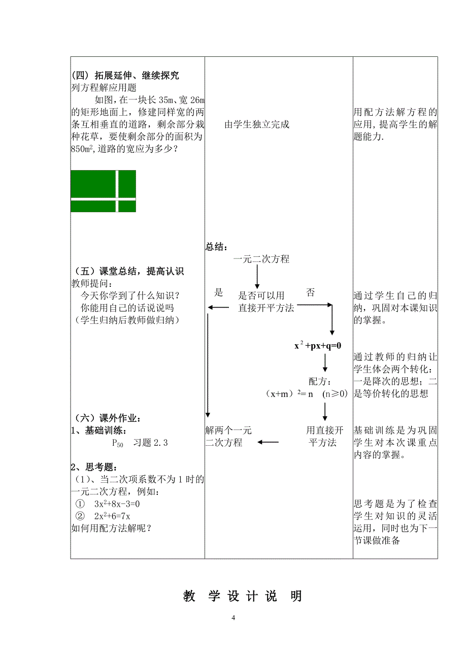 配方法（褚艳梅）.doc_第4页