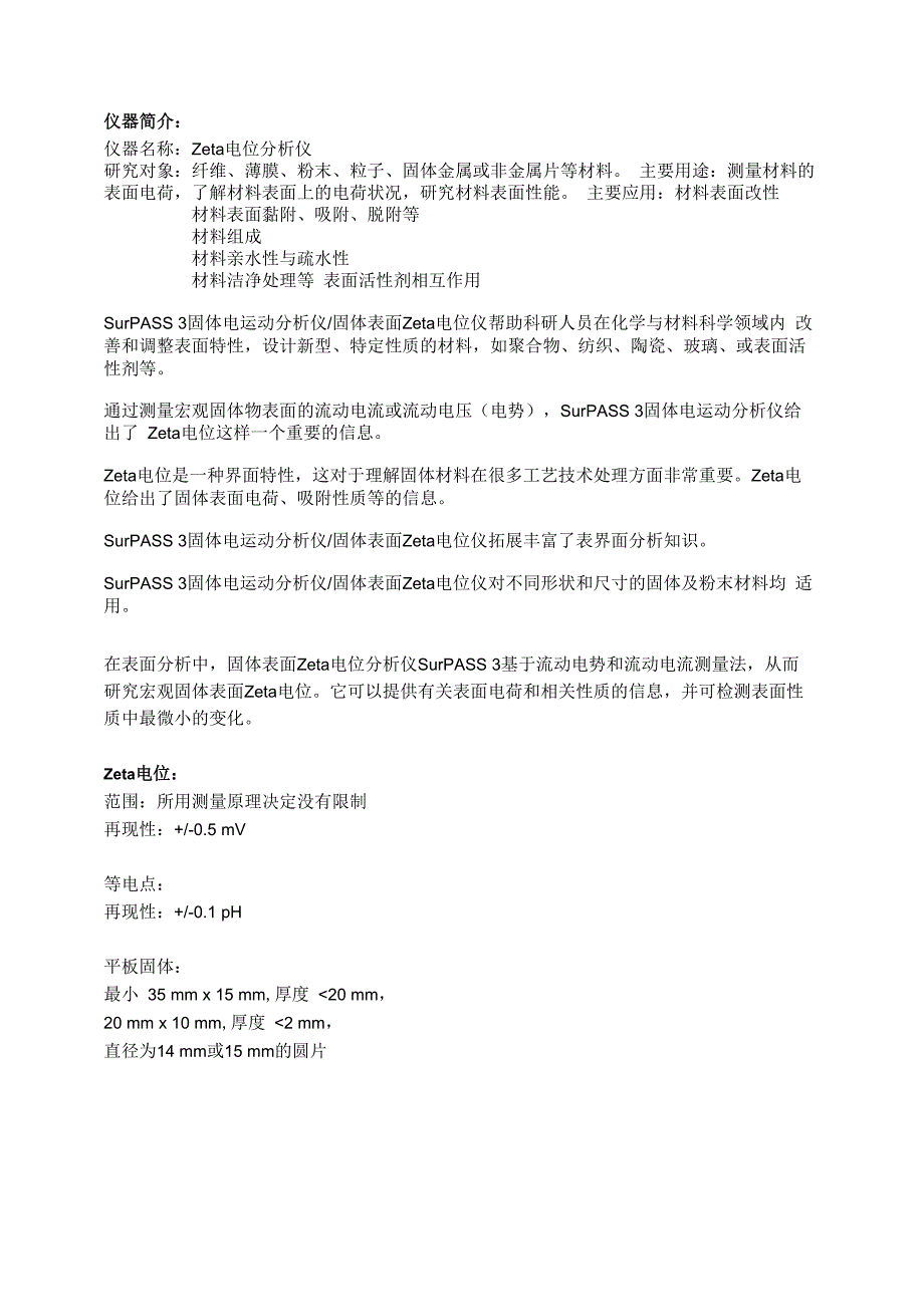 固体表面Zeta电位分析仪SurPASS_第1页