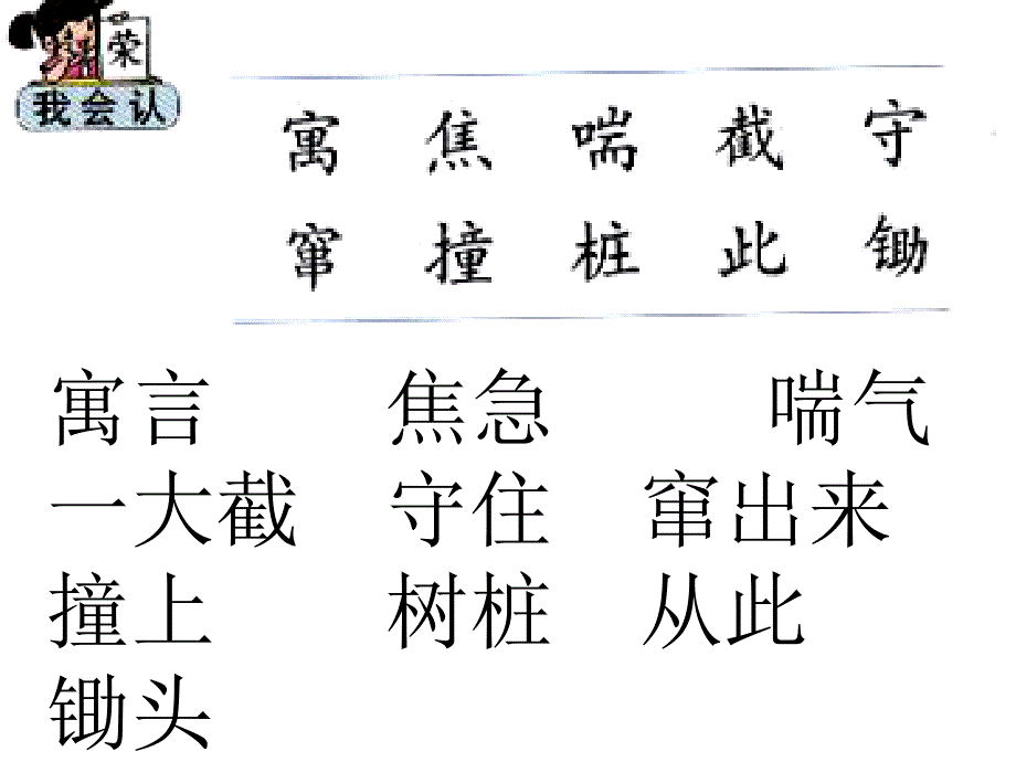 寓言两则 (2)_第2页