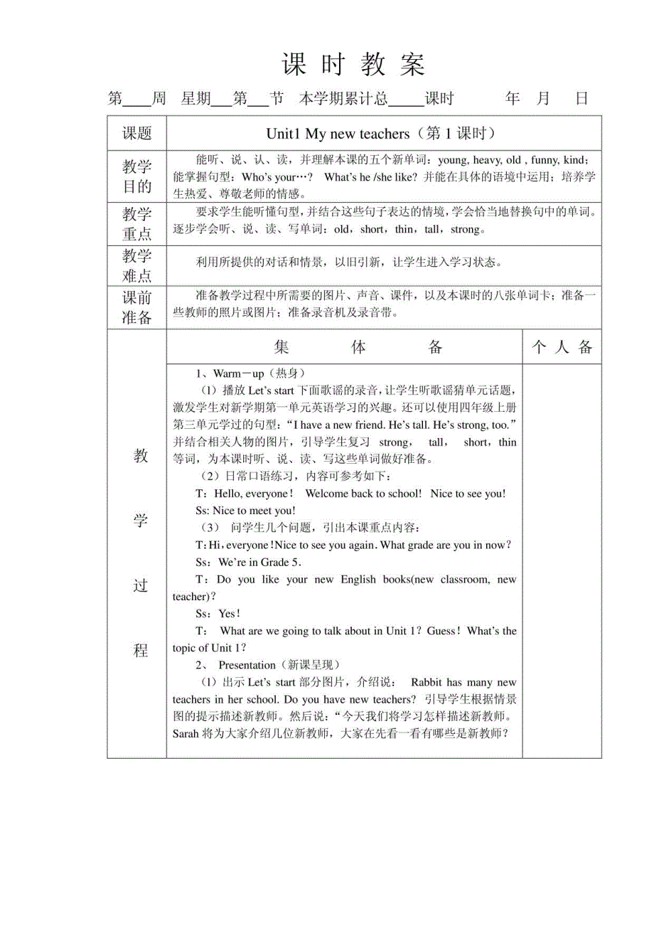 PEP小米五年级英语上册教案_第1页